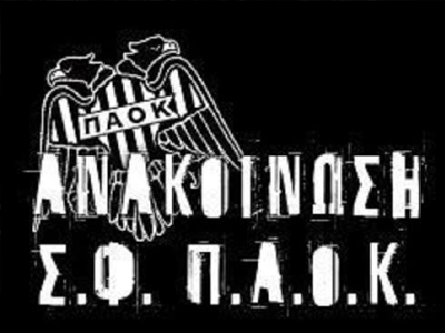 Σήμερα η συνέλευση των συνδέσμων του ΠΑΟΚ