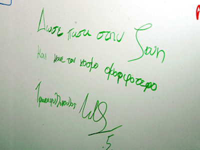 «Δώσε πάσα στη Ζωή»