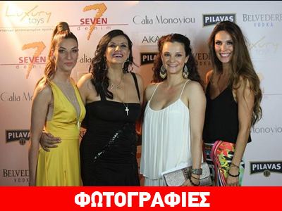 Παρουσίαση γεμάτη λάμψη!