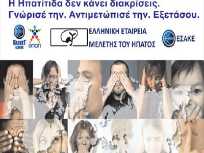 Το μήνυμα του ΕΣΑΚΕ για τη χρόνια ηπατίτιδα