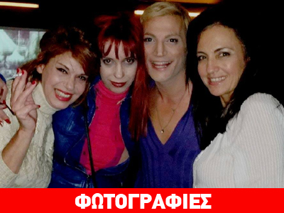 Γκιωνάκη και Μοσχολιού απόλαυσαν τον Διονύση Ζάχο