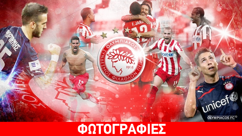Η πορεία του Ολυμπιακού μέχρι τον τελικό του Κυπέλλου
