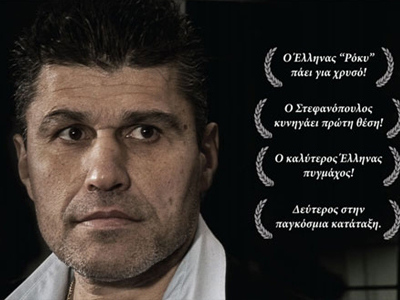 Ο Γ. Στεφανόπουλος και η επαγγελματική πυγμαχία Ο Γ. Στεφανόπουλος και η επαγγελματική πυγμαχία