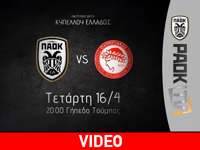 «Ώρα Κυπέλλου», στον ΠΑΟΚ!