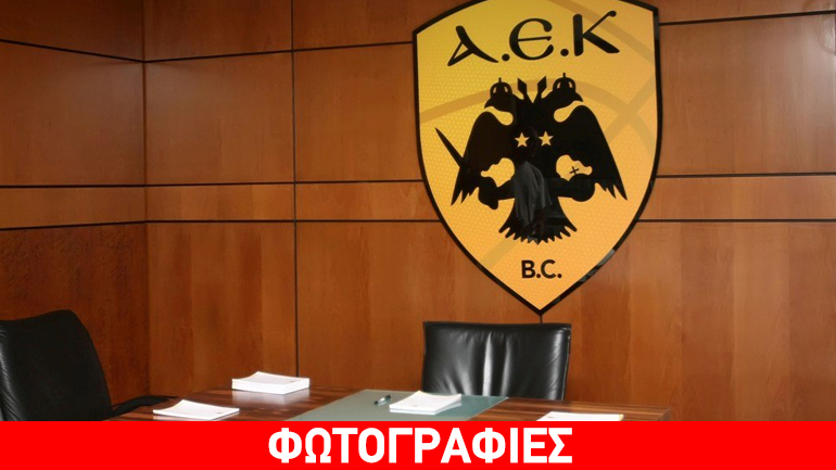 Τα νέα γραφεία της ΚΑΕ ΑΕΚ