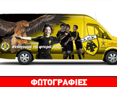 Το νέο πούλμαν των Ακαδημιών της ΑΕΚ