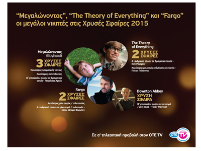 Συνολικά 8 Χρυσές Σφαίρες για τις ταινίες και τις σειρές του ΟΤΕ TV