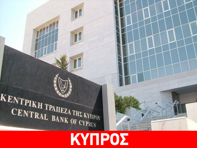 Προσφυγή της Κεντρικής Τράπεζας