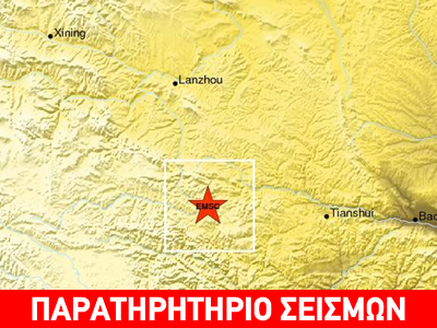 Σεισμός 6R στην Κίνα