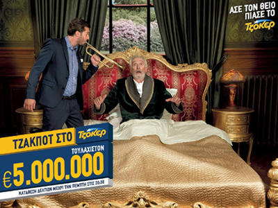 Τζόκερ: 5 εκατ. ευρώ στην κλήρωση της Πέμπτης