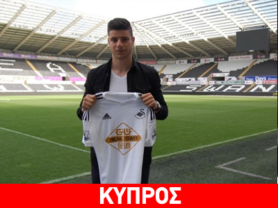 Πήρε Κύπριο επιθετικό η Σουόνσι!