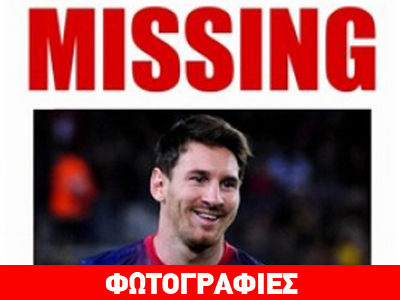 Η «καζούρα» στον Μέσι!