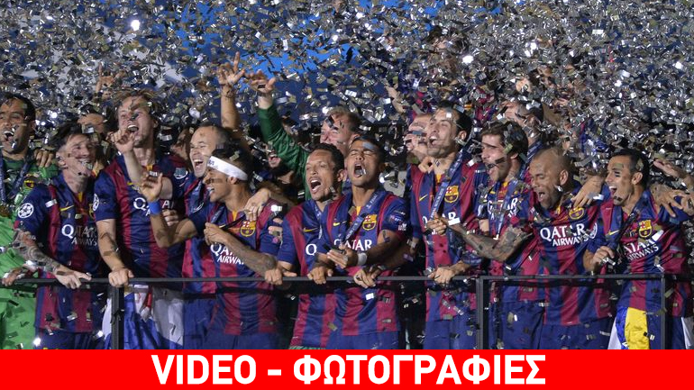 Πρωταθλήτρια Ευρώπης η Μπαρτσελόνα, 3-1 την Γιουβέντους Πρωταθλήτρια Ευρώπης η Μπαρτσελόνα, 3-1 την Γιουβέντους