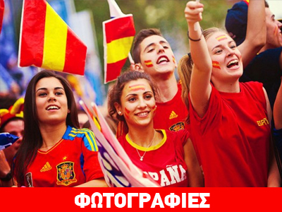 Η ώρα της Ισπανίας!