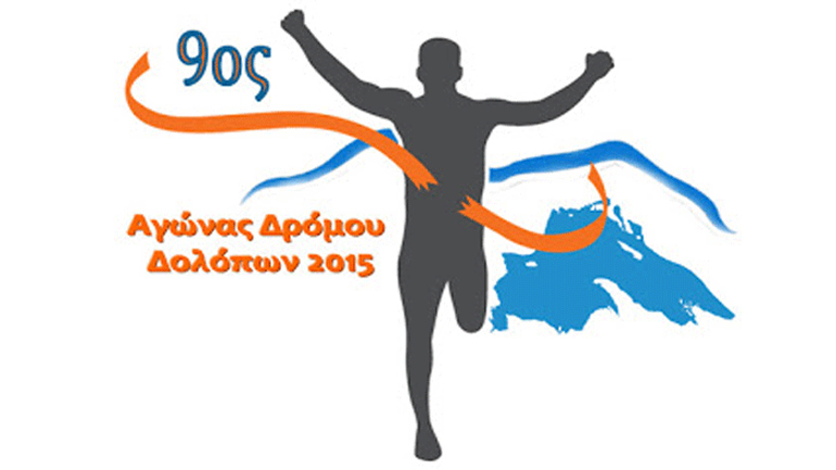 9ος Αγώνας Δρόμου Δολόπων