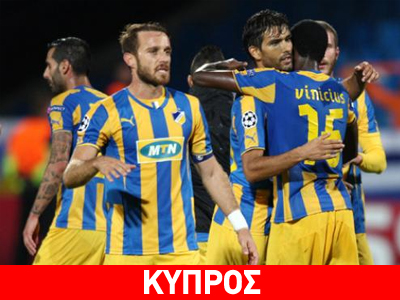 Ο ΑΠΟΕΛ με φόντο το… σεντόνι