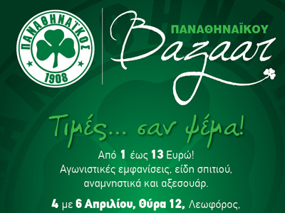 Στο Bazaar της Λεωφόρου!