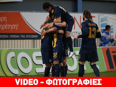 Άνετα ο Αστέρας, 3-0 τον Πλατανιά