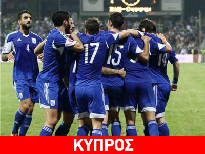 Πανηγύρισε μέσα στη Βοσνία η Κύπρος!