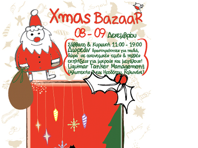 Μύρισε Χριστούγεννα και δεν είναι η ιδέα μας