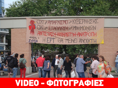 Μικρή η συγκέντρωση για την ΕΡΤ στην Ξάνθη