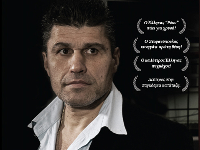 Υποψήφιος δημοτικός σύμβουλος ο Γιώργος Στεφανόπουλος!