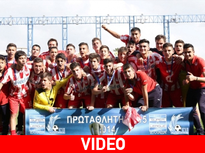 Πρωταθλητής στους Παίδες ο Ολυμπιακός!