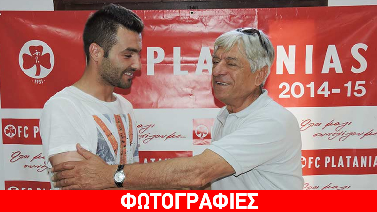 Στον Πλατανιά ο Σωτηρίου