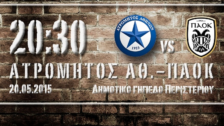 «Ο Ατρόμητος είμαστε»