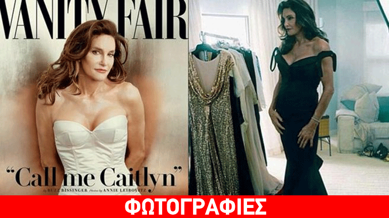Bruce Jenner: Οι φωτογραφίες από τα παρασκήνια ως Caitlyn Jenner!