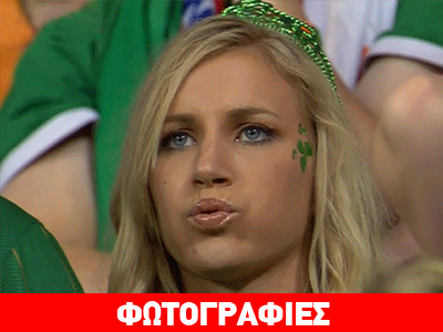 Αποχαιρετάμε την Ιρλανδία