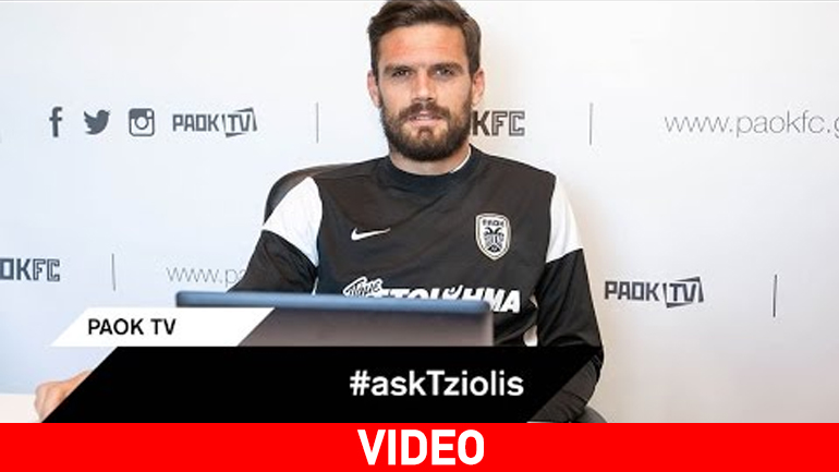 Οι φίλοι του ΠΑΟΚ ρώτησαν τον Τζιόλη!
