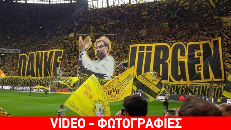 «Ευχαριστούμε Γιούργκεν»