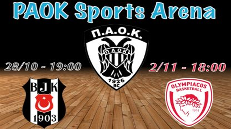 Μπάσκετ: Τα εισιτήρια του ΠΑΟΚ για Μπεσίκτας και Ολυμπιακό