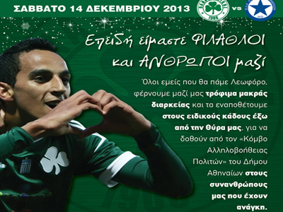 Το κοινωνικό πρόσωπο του Παναθηναϊκού