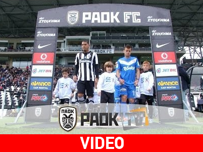 Η παρακάμερα του ΠΑΟΚ – ΑΕΛ Καλλονής