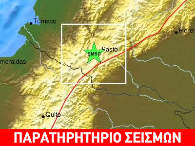 Σεισμός 7 R στην Κολομβία