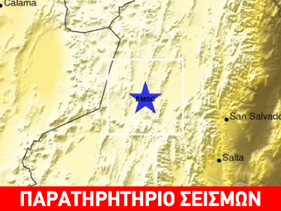 Σεισμός 5,7R στην Αργεντινή