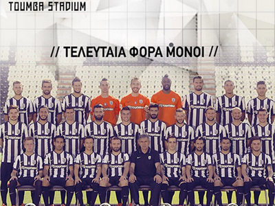 «Τελευταία φορά μόνοι»