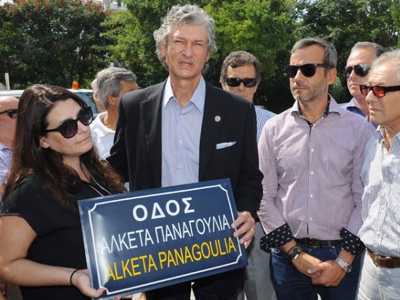 Οδός «Αλκέτα Παναγούλια»