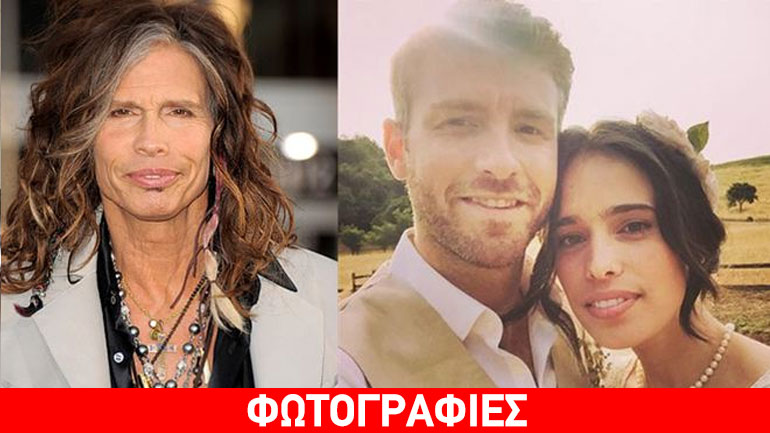 Παντρεύτηκε η κόρη του Steven Tyler από τους Aerosmith – Δείτε φωτογραφίες