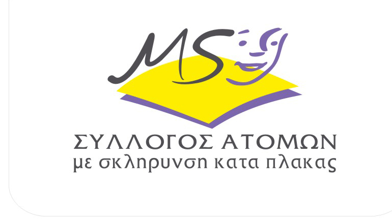 Φιλανθρωπικός Αγώνας Μπάσκετ στο πλαίσιο της Παγκόσμια Ημέρας για τη Σκλήρυνση Κατά Πλάκας