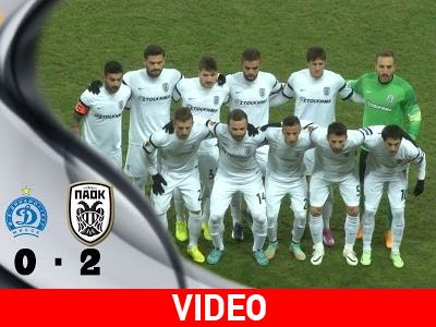 Η παρακάμερα του Ντιναμό Μινσκ-ΠΑΟΚ