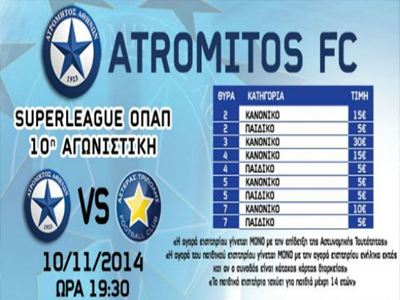 Τα εισιτήρια για το Ατρόμητος-Αστέρας Τρίπολης