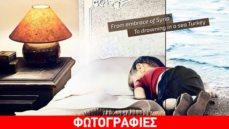 Οι καλλιτέχνες του κόσμου αφιερώνουν ένα σκίτσο στο μικρό Aylan Kurdi