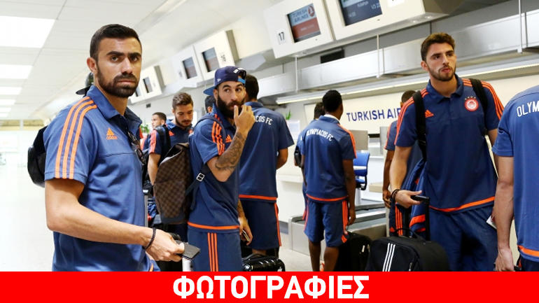 Στην Τουρκία ο Ολυμπιακός