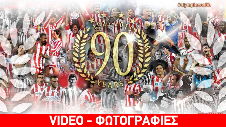 Έφηβος… 90 ετών!