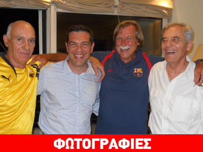 Ο Τσίπρας είδε Μουντιάλ!