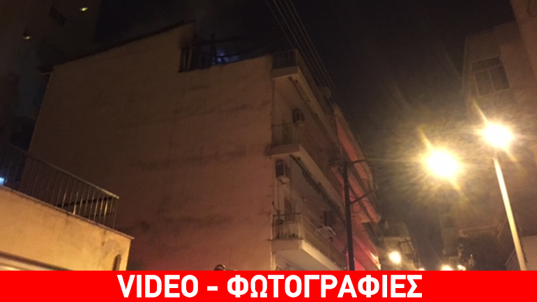Φωτιά σε διαμέρισμα στις Συκιές