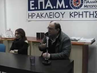 Κάλεσμα του ΕΠΑΜ Ηρακλείου σε συγκέντρωση στην Κρήτη